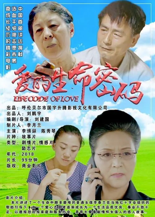 愛的生命密碼