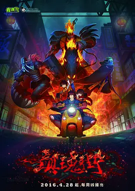 鎮(zhèn)魂街
