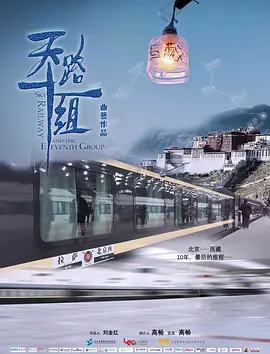 天路十一組