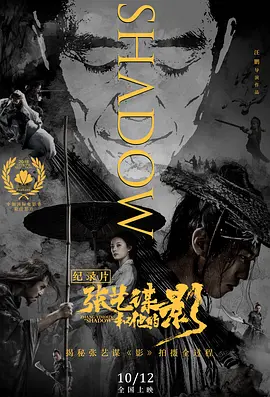 張藝謀和他的“影”