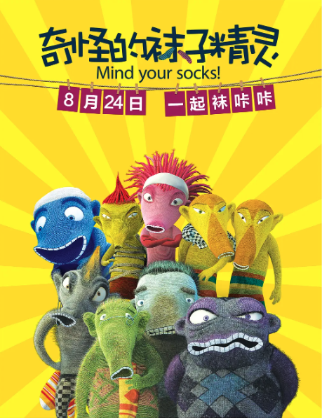 奇怪的襪子精靈
