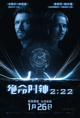 絕命時鐘2.22