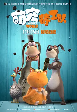 萌寵特工隊