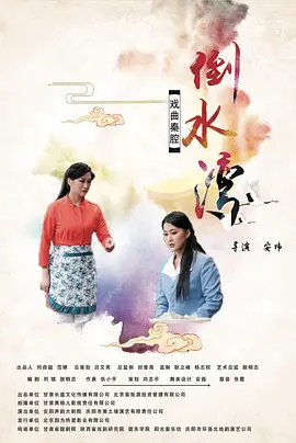 倒水灣