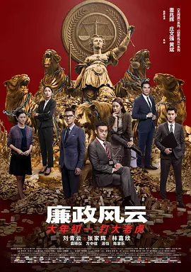 廉政風(fēng)云