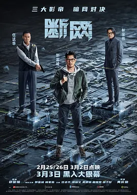 斷網(粵語)