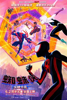 蜘蛛俠：縱橫宇宙（英文）