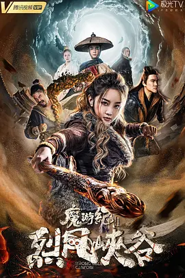 魔游紀(jì)2烈風(fēng)峽谷