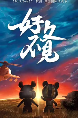 舒克貝塔1