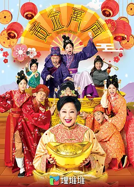 黃金萬兩（粵語）