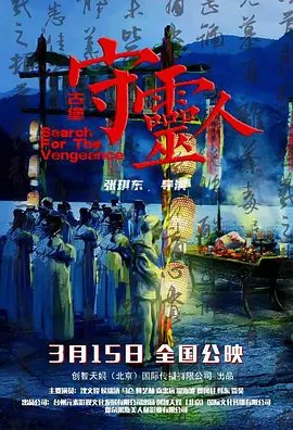 古堡守靈人