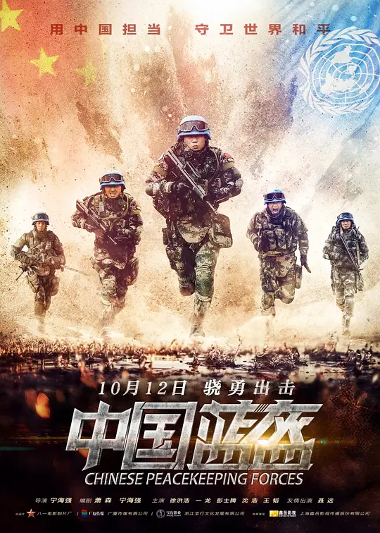 中國藍盔
