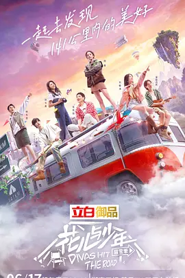 花兒與少年露營季