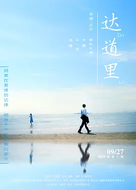達道里