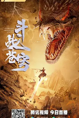 斗戰蒼穹