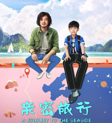 親密旅行