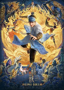 新神榜楊戩