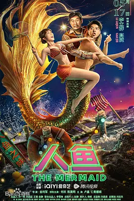 人魚2023