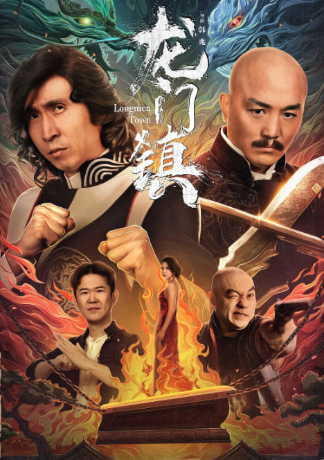 龍門鎮(zhèn)