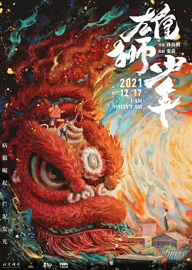 雄獅少年(粵語)