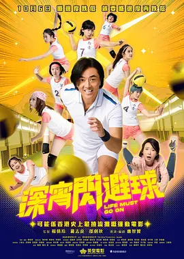 深宵閃避球(國語)