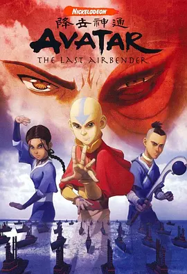 降世神通(國語)
