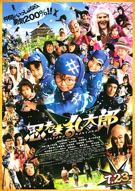 忍者亂太郎2011