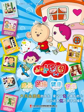 大耳朵圖圖2