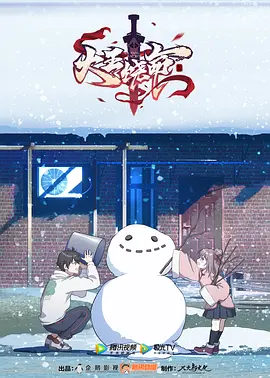 大王饒命