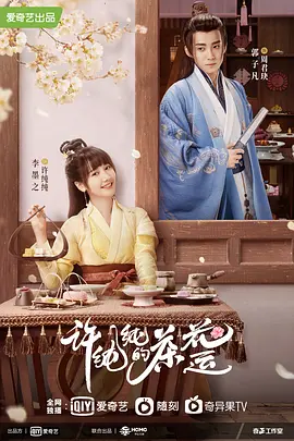 許純純的茶花運