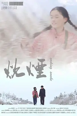 炊煙