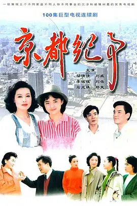京都紀事