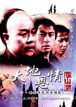 大地恩情之金山夢(mèng)