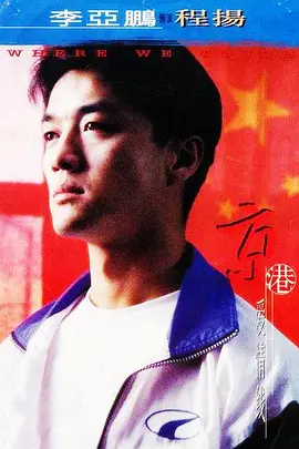 京港愛(ài)情線