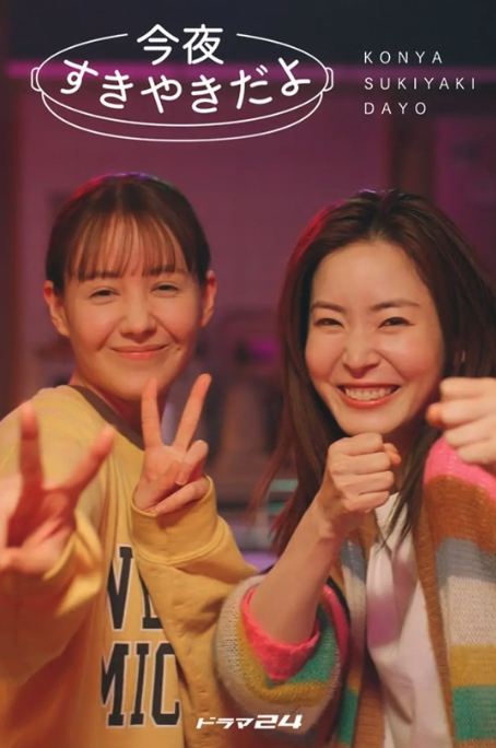 今晚是壽喜燒哦