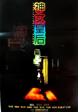 元洲街皇后（國語）