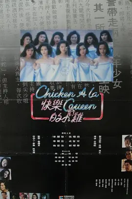 快樂的小雞