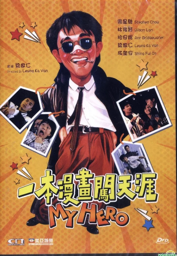 一本漫畫闖天涯