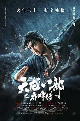 天龍八部之喬峰傳(國語)