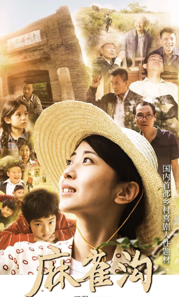 麻雀溝