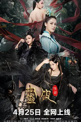 畫皮：情滅