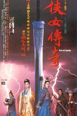 天劍絕刀之獨(dú)孤九劍