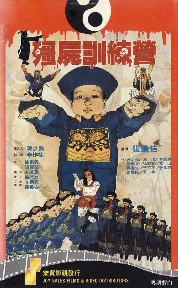 僵尸訓練營