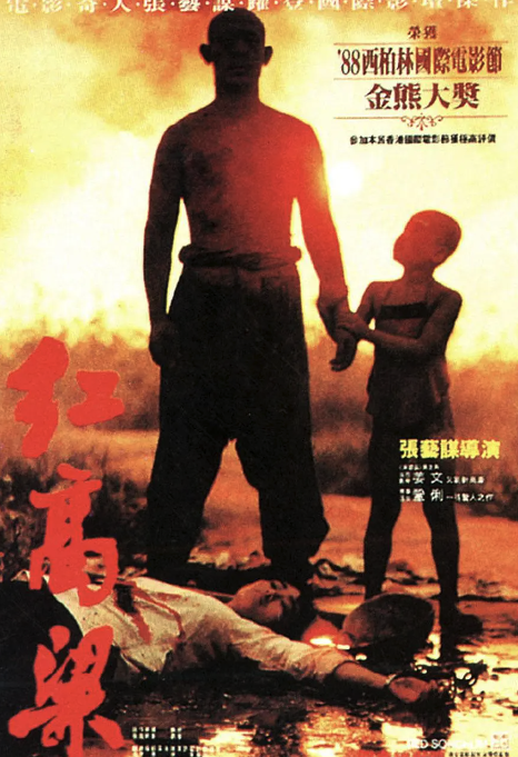 紅高粱