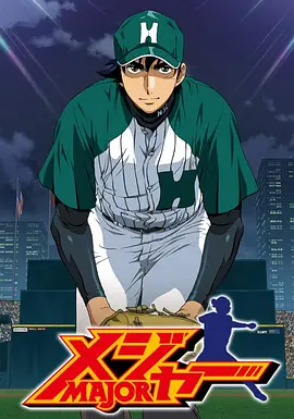 棒球大聯盟6