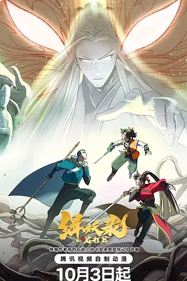 緝妖錄之啟程篇