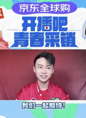 開播吧！青春采銷