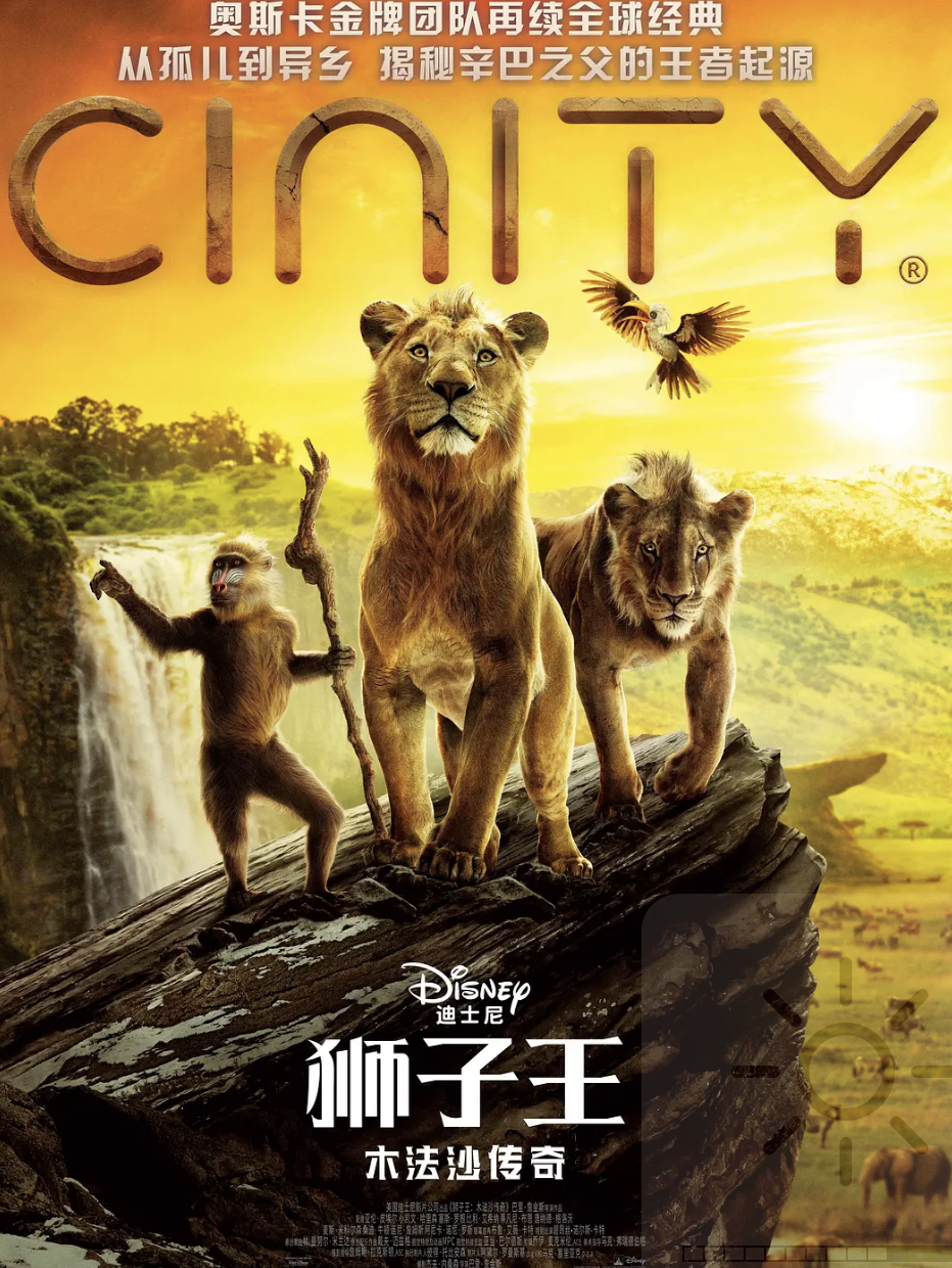 獅子王：木法沙傳奇