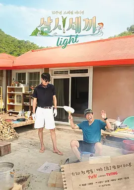 三時三餐漁村篇第六季‎