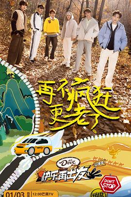 快要出發啦